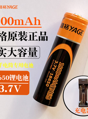 雅格18650锂电池3.7V 1200MAH大容量电蚊拍 台灯 手电筒 专用电池