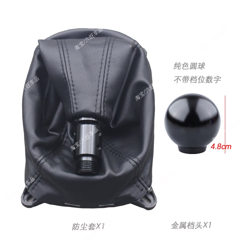 适配奇瑞QQ3/宝骏乐驰档把头挡杆防尘套改装排挡头圆球挂挡手球