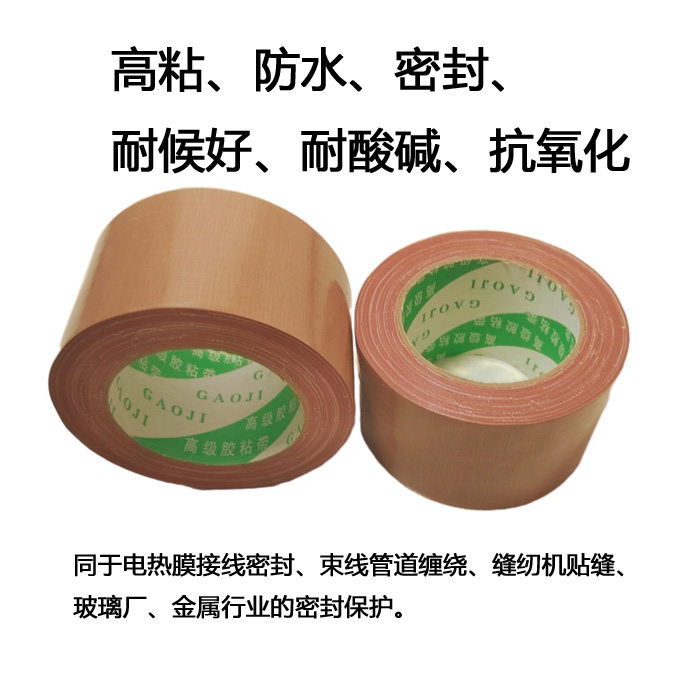 红胶布基高粘密封专柜正品