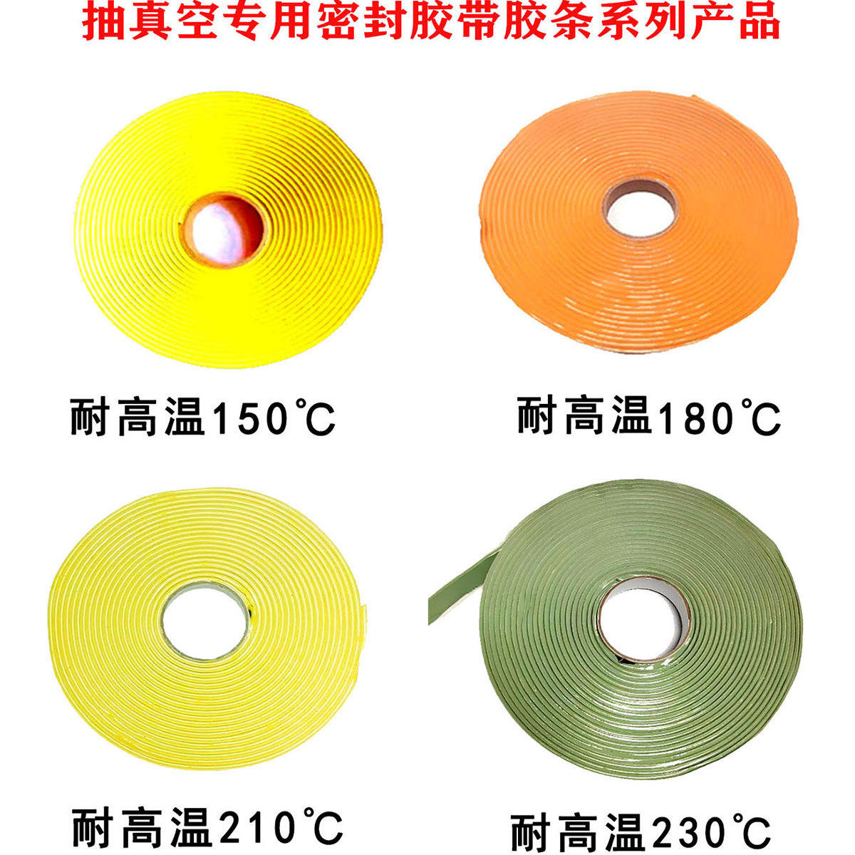 真空袋密封胶带胶条钢化玻璃复合材料抽真空专用高温胶条40卷包邮,电子/电工,电工胶带,淘宝优惠券,粉丝福利购,淘宝优惠卷