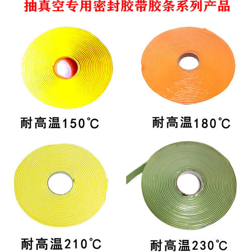 抽真空专用高温密封胶带3*12包邮