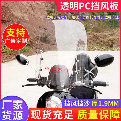 电动车透明PC挡风板摩托车挡风玻璃 踏板车车前挡风挡雨透明板