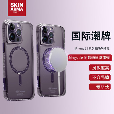 skinarmaiPhone14tpu磁吸手机壳