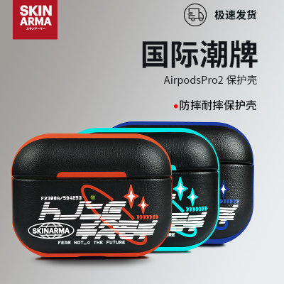 skinarma苹果airpodsPro2保护壳