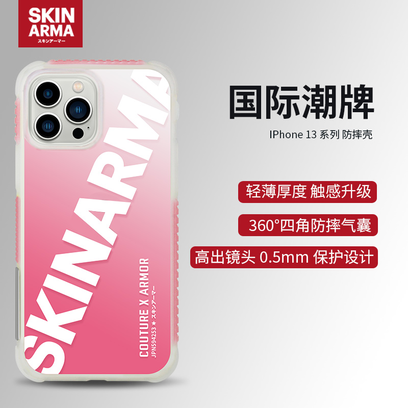 skinarma潮牌苹果防摔