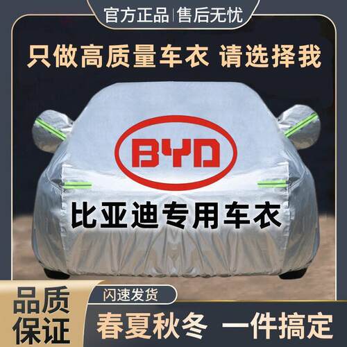 比亚迪e2海豚3汉9宋元唐秦夏PLUSProDMIf3驱逐舰0607海豹车衣车罩