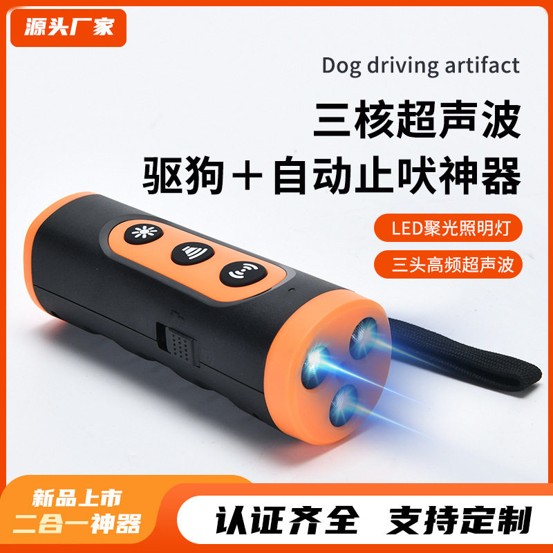 超声波驱狗器训狗器三探头爆闪防狗叫充电照明户外威慑自动止吠器