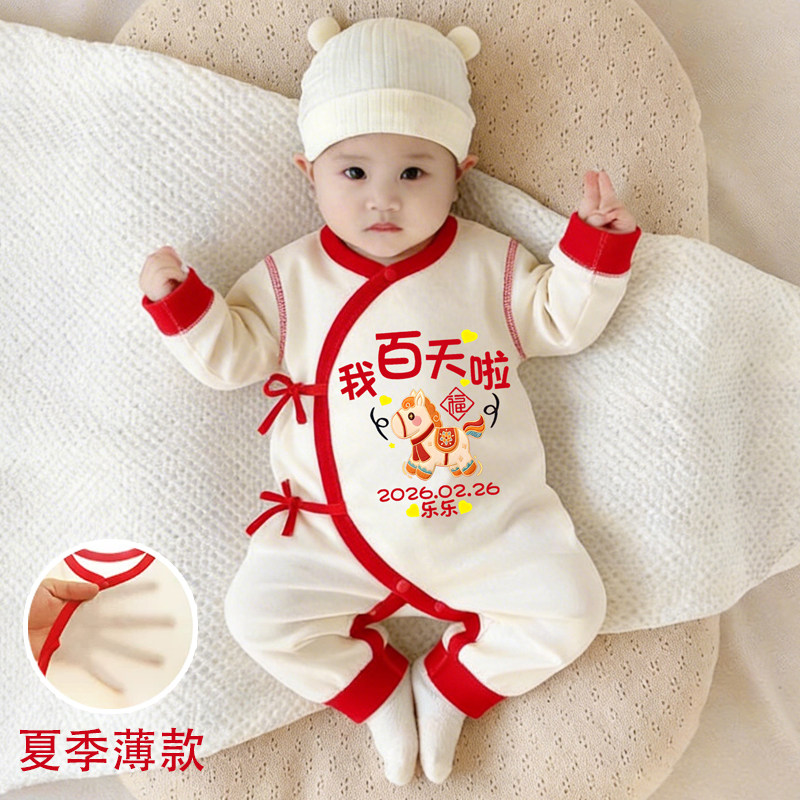 新生婴儿服定制满月百天男宝宝衣服百日宴仪式感连体衣夏季空调服