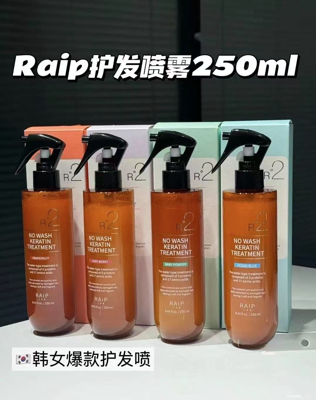 韩国RAIP露博森角蛋白精华免洗护发喷雾护发素防毛躁柔顺持久留香