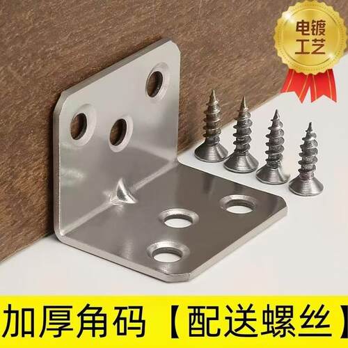 镀锌加厚角码L型角码90度角层托板家居加固连接件固定直角支架