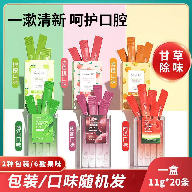 漱口水杀菌除口臭牙渍结石持久留香男便携装一次性清新口气口腔女,洗护清洁剂/卫生巾/纸/香薰,漱口水,淘宝优惠券,粉丝福利购,淘宝优惠卷