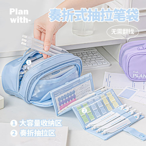 Planwith友计划伸缩大容量笔袋
