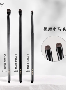 小胖丁k113卧蚕刷k112马毛精细眼影刷眼头提亮眼线眼睑下至刷一支