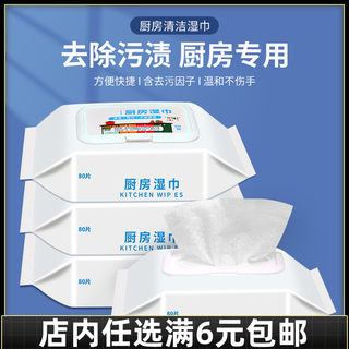 满6元包邮家用厨房湿巾强力去油污油烟机专用湿纸巾洗碗清洁纸巾