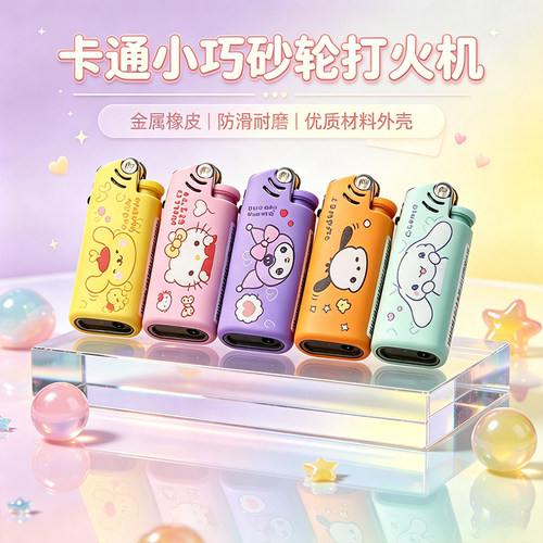 【四喜】砂轮打火机金属Mini高档