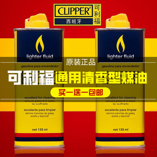 clipper煤油通用清香型煤油燃油火石打火机油专用油 出口欧洲