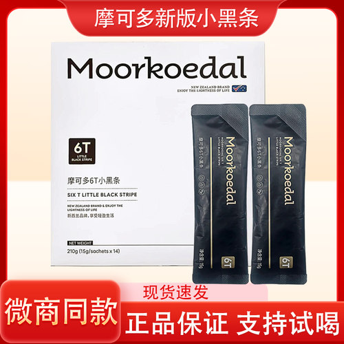 摩可多6t小黑条防弹速溶咖啡