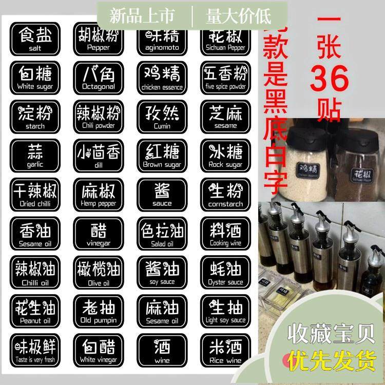 调味罐分类料酒瓶快餐店厨房用品标签贴油罐瓶罐瓶贴香油瓶标记在类目 电子词典/电纸书/文化用品, 纸张本册, 不干胶标签中 - 来自Buy2taobao.com提供专业的淘宝代购服务