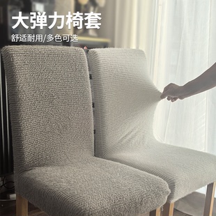 椅子套罩万能通用轻奢弹力靠背一体家用餐厅凳子座椅垫坐套餐椅套