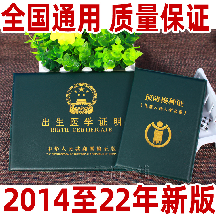 医学出生证明保护套2021宝宝预防接种出生卡套新版和疫苗本证通用