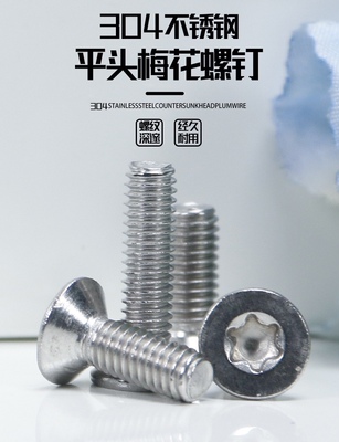 304不锈钢沉头梅花机丝螺钉lSO14581梅花平头机螺钉M1.4M1.6M2-M8