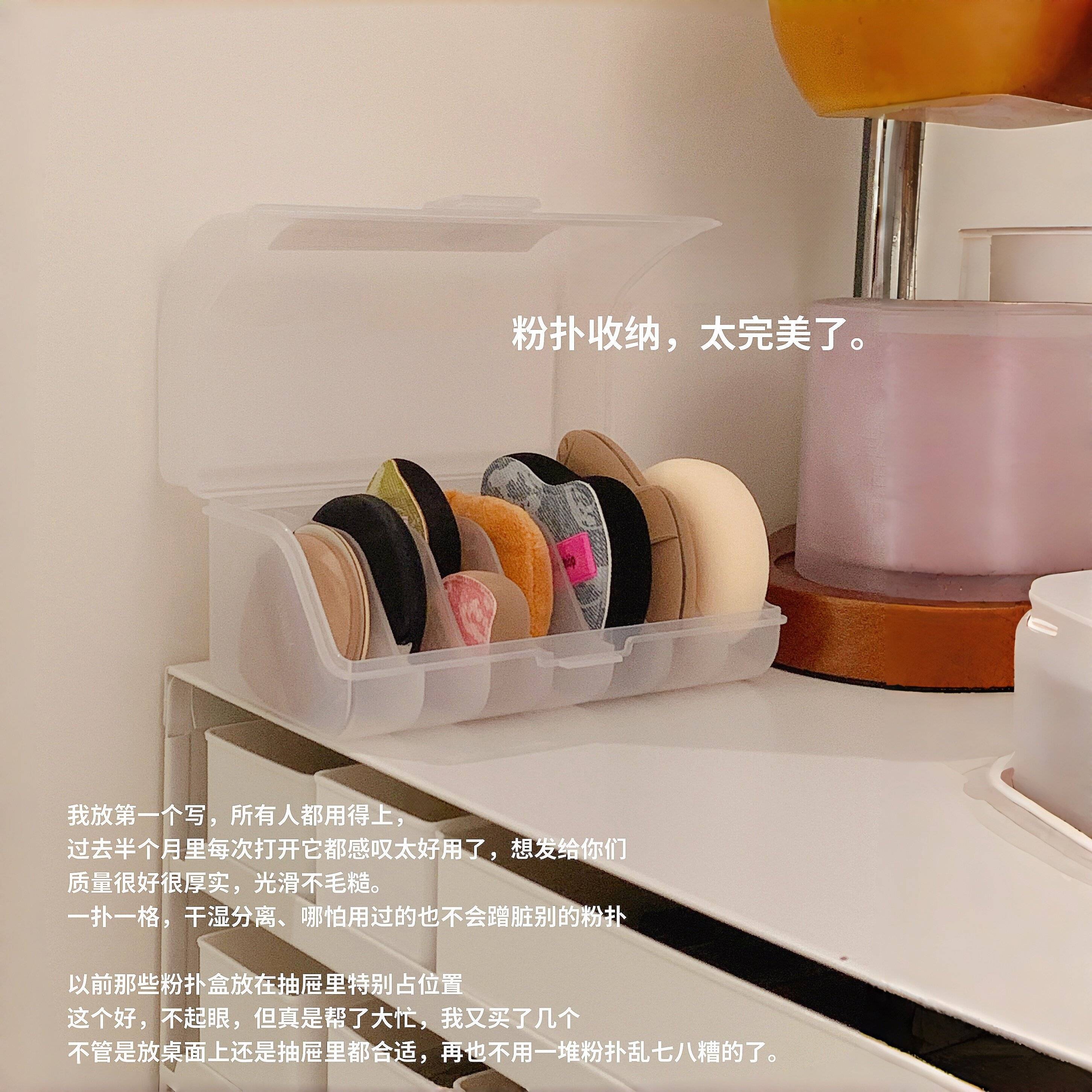 【粉扑有家了】粉扑收纳盒防尘美妆蛋收纳盒桌面化妆品收纳整理盒