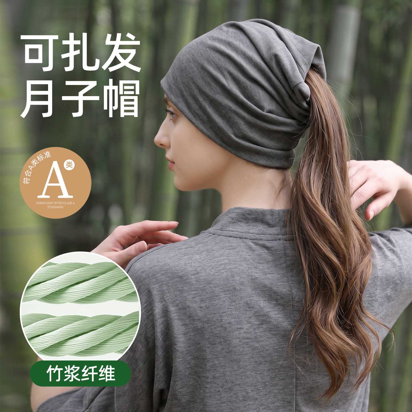 竹纤维月子帽女产后秋可扎头发薄款防风2026新款睡觉可戴产妇帽