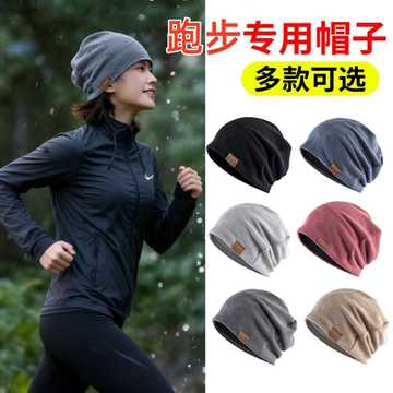 冬天马拉松跑步专用帽子女款户外运动戴的防风保暖骑行帽登山男士