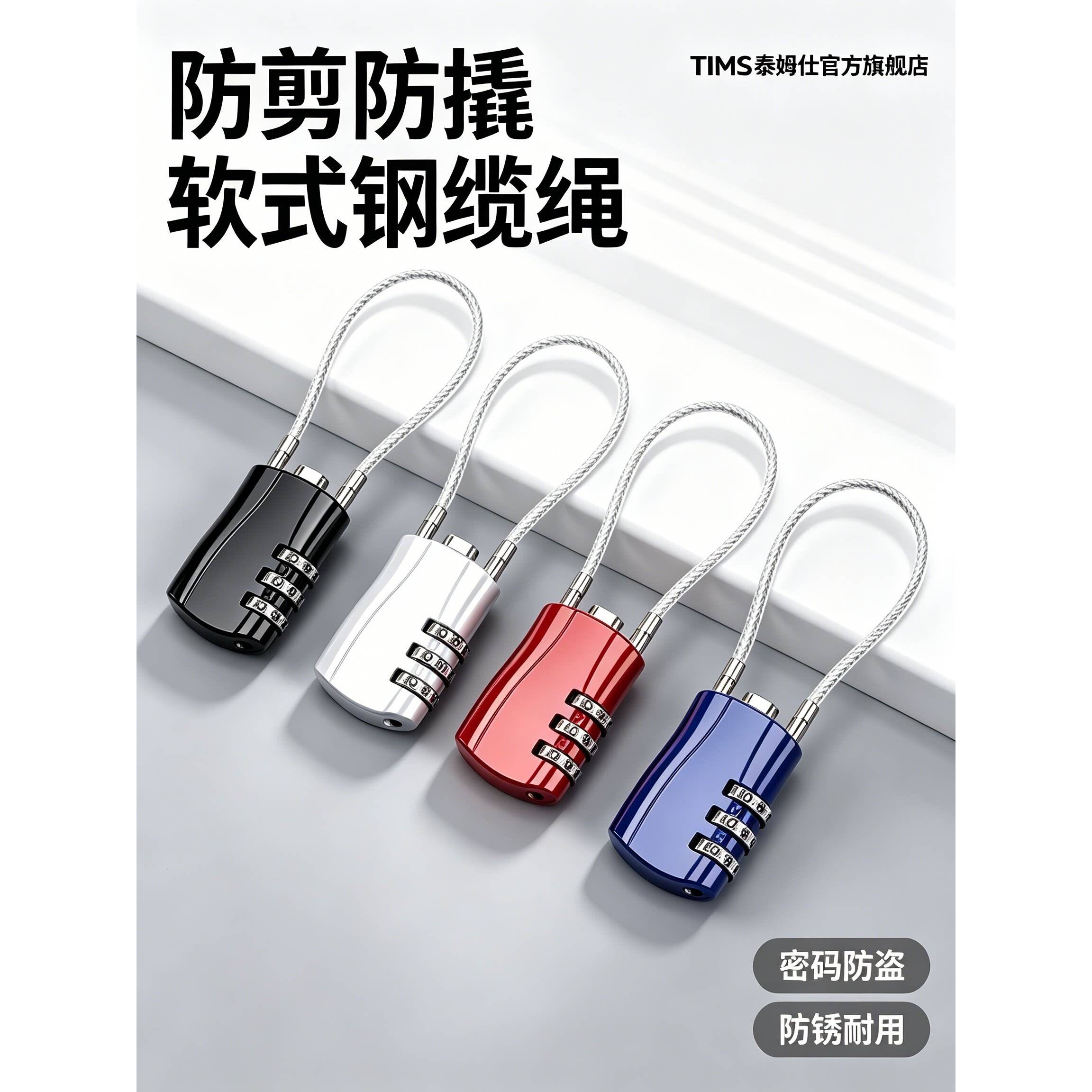 钢丝绳锁密码锁挂锁小型家用行李箱防盗锁车筐头盔宿舍柜子储物柜
