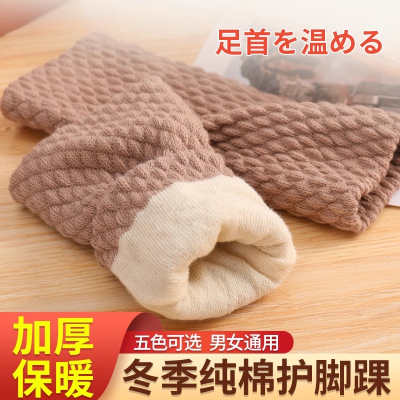 日系纯棉保暖护脚腕脚踝关节加厚保护套冬季骑行防寒脚脖月子袜套