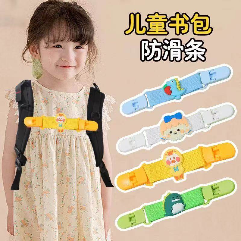儿童书包带固定夹小学生背包胸前卡扣带松紧带双肩包肩带防滑神器