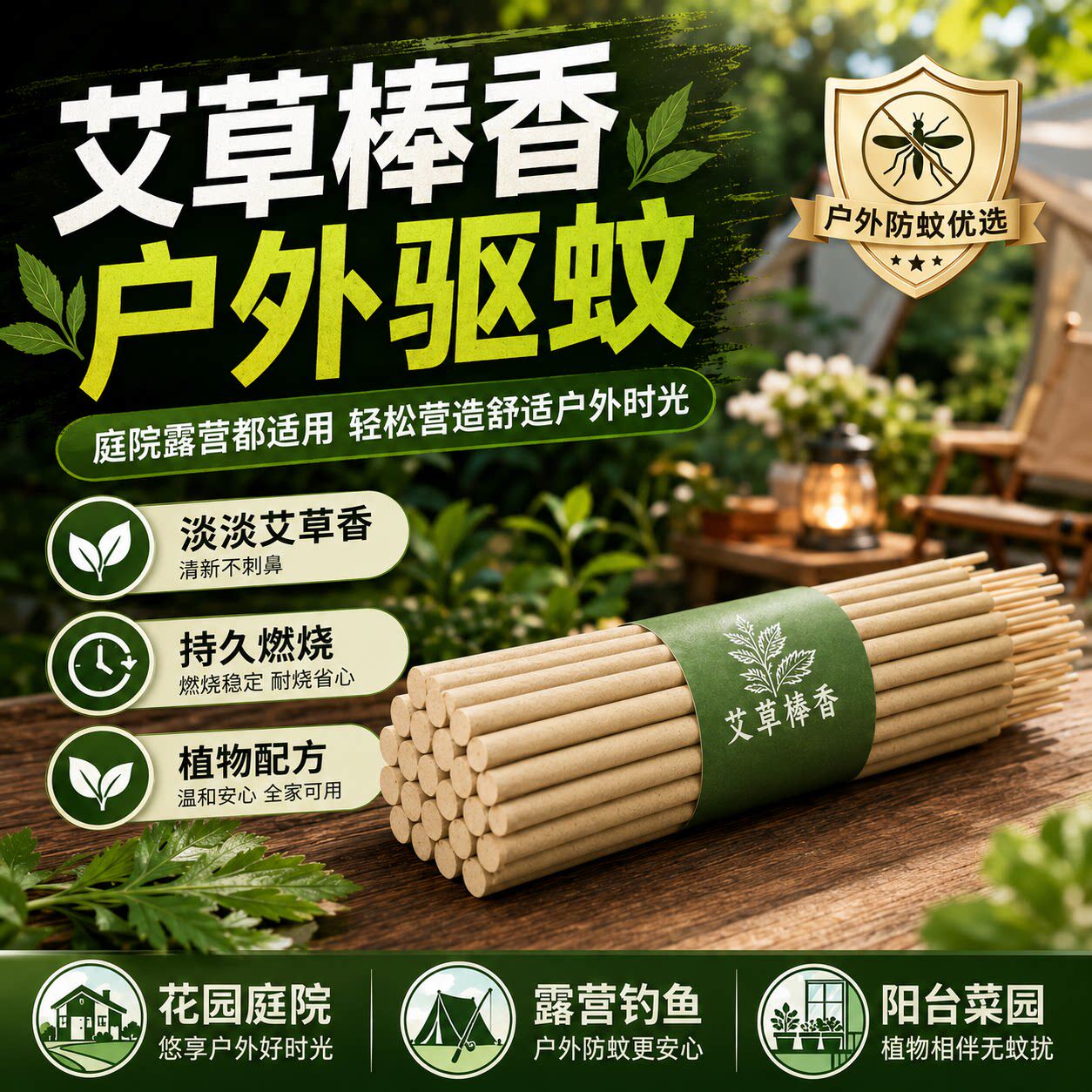 艾叶蚊香棒户外庭院驱蚊灭蚊棒花园露营家用非无烟无味艾草蚊蝇香