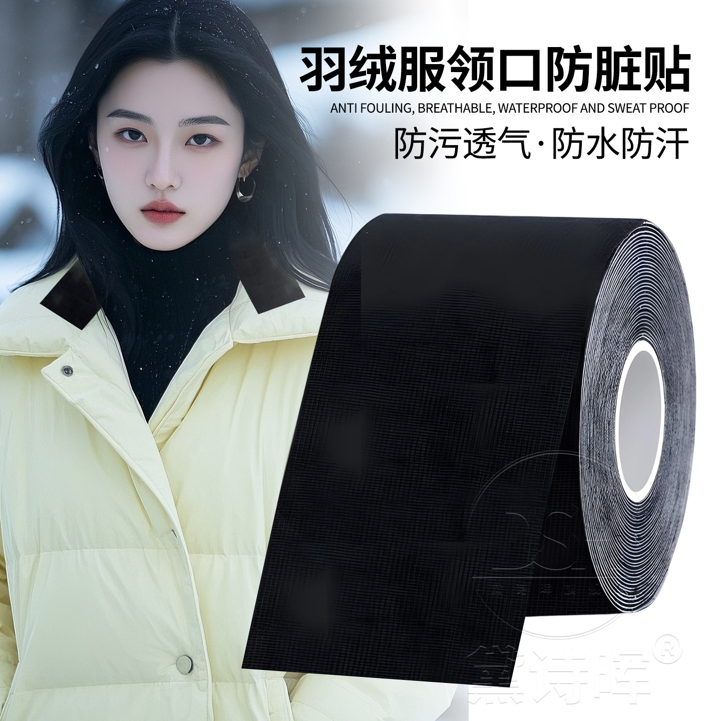 领子防脏贴羽绒服衣领吸汗贴棉质一次性衬衣风衣领口防汗透气神器