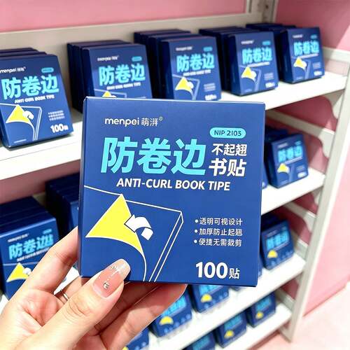 【书角防卷边神器】书角保护贴小学生课本作业本防折角透明书皮