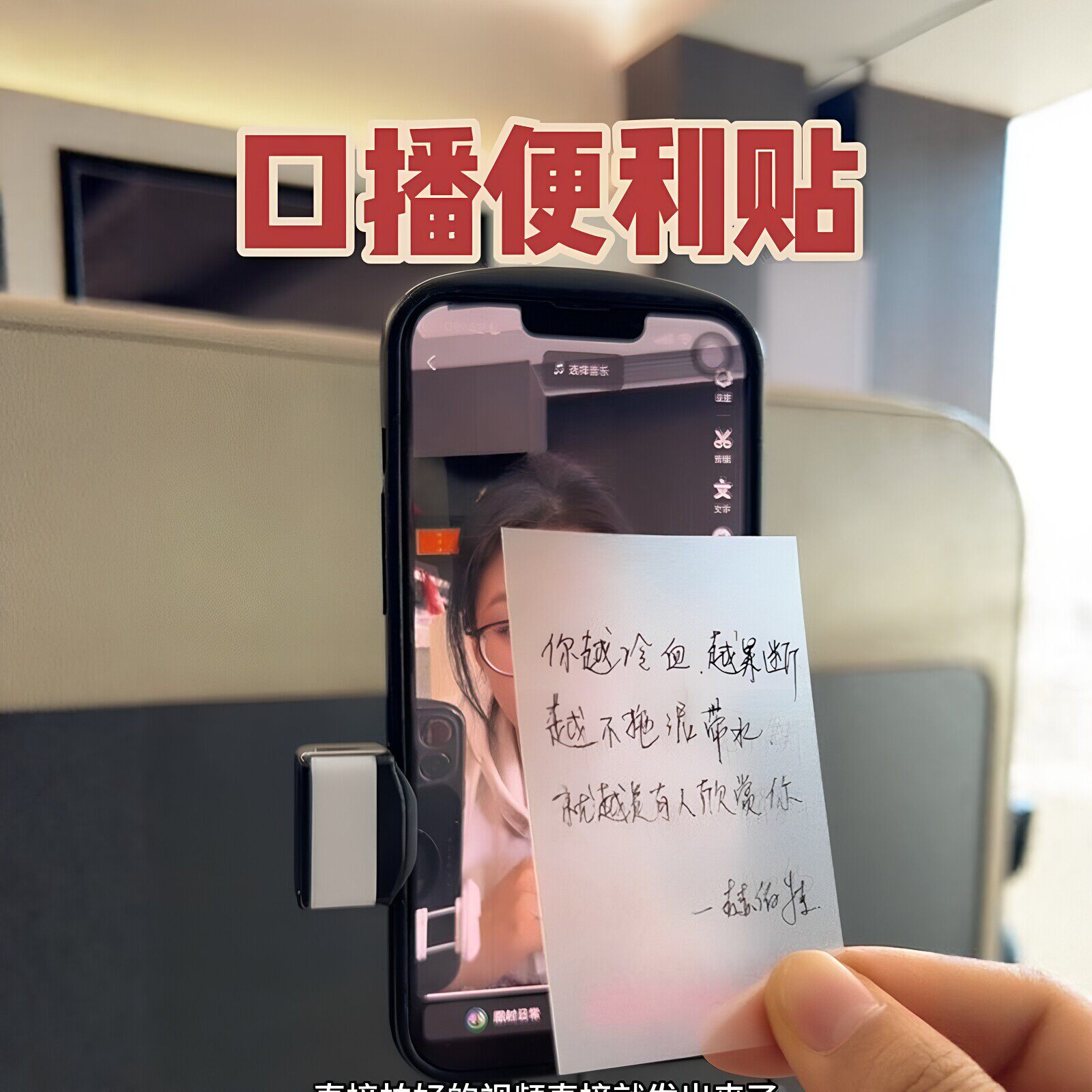 【口播提词器平替】透明便利贴便签纸标签贴纸主播卖货免背词神器