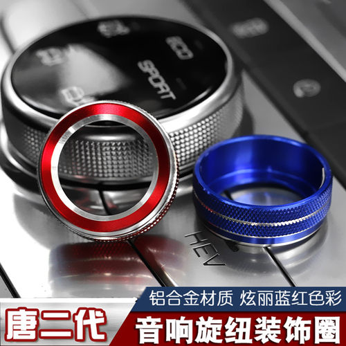 比亚迪唐二代燃油版唐dm音量旋钮