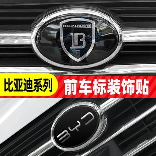 比亚迪唐S7G3速锐MAX秦E2宋Pro前车标中网贴标装 饰贴标专用改装