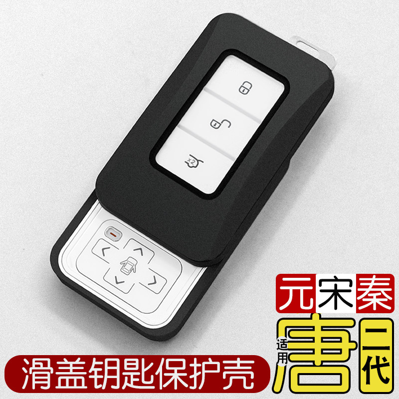 比亚迪唐二代秦Pro元EV速锐宋DM全包钥匙壳遥控钥匙套滑盖钥匙包
