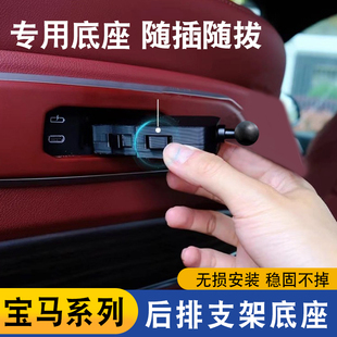 适用于宝马X5新5系X3X7车载后排手机支架平板磁吸支架座椅背旋转