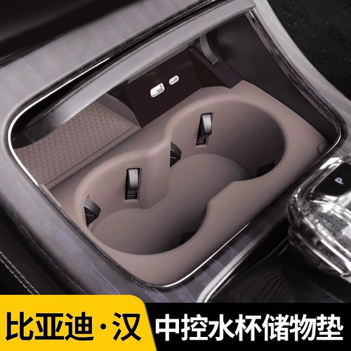 适用比亚迪汉dmi/ev中控水杯槽垫水杯架防滑冠军版车内装饰改装件