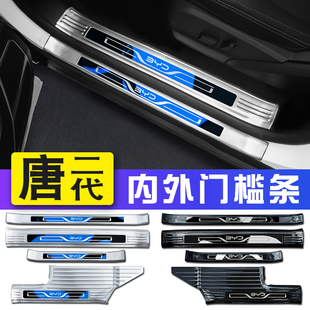 18-25款比亚迪唐dmi门槛条改装后护板新唐EV迎宾踏板专用内饰改装