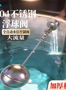 304不锈钢水箱浮球阀控制器