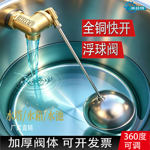 洛丝特水满自停黄铜浮球阀