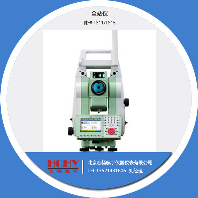 徕卡全站仪 TS11-1手动型/ TS15自动型全站仪1秒精度免棱镜500米