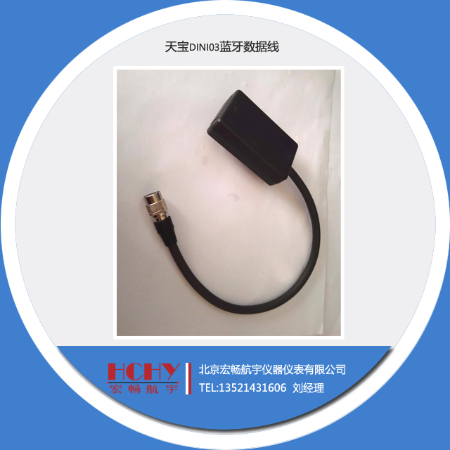 原装天宝水准仪DINI03数据线 天宝电子水准仪线 带蓝牙连接线