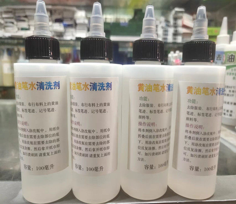 去黄油笔迹清洗液衣服圆珠笔迹记号笔清洗水服装去污包邮一支价格