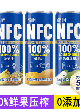 越南进口九日NFC果汁纯芒果汁菠萝汁鲜果冷榨荔枝饮料0添加易拉罐