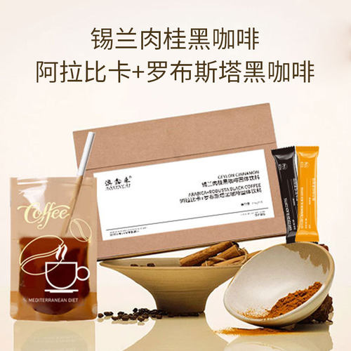 美式黑咖啡锡兰肉桂速溶咖啡
