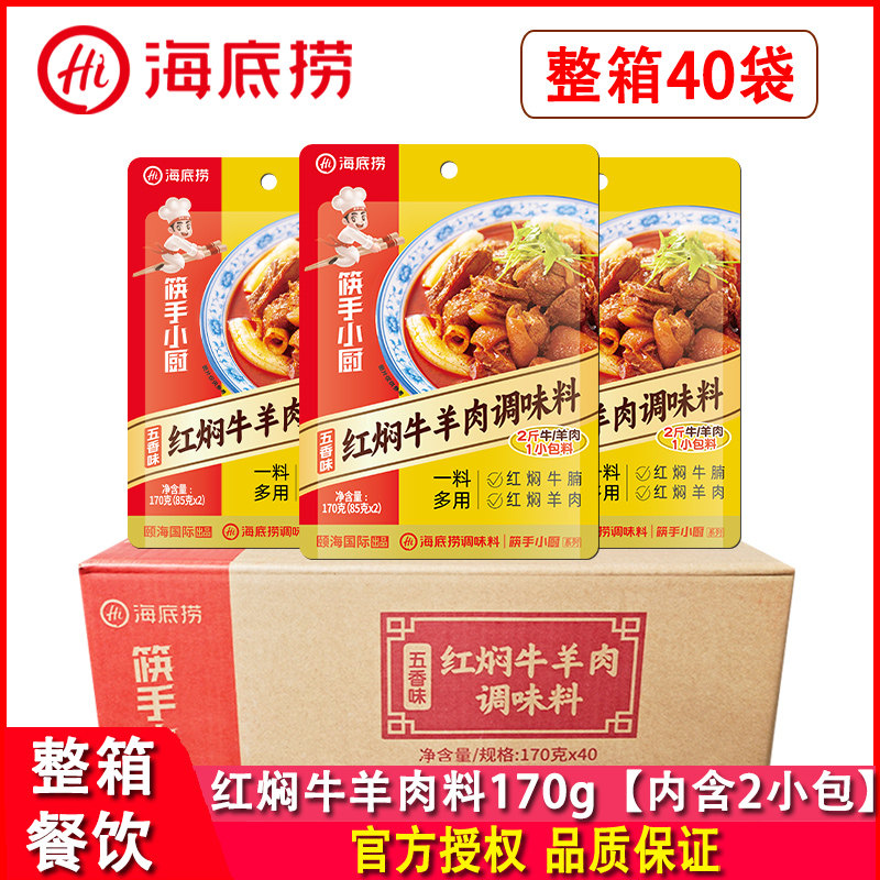 海底捞五香味红焖牛羊肉调料200g
