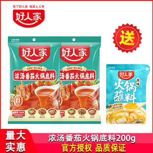 好人家浓汤番茄火锅底料200g家用酸汤番茄锅低酸甜味鱼茄汁面汤料